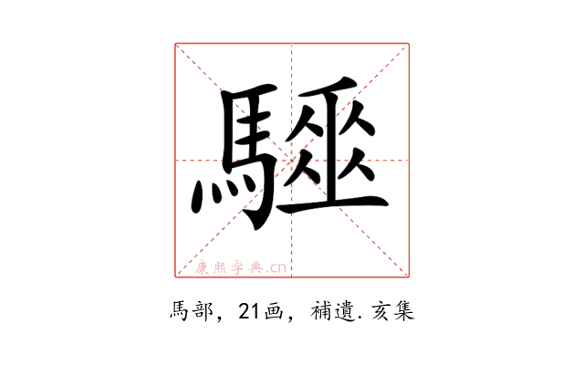 𩦁