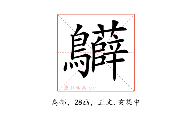 𪈙