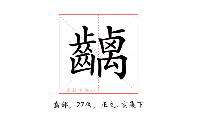 𪙥