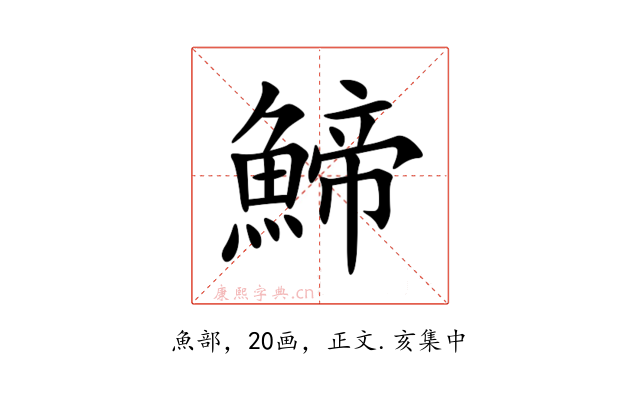 䱱