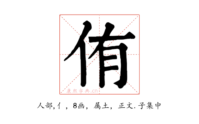 侑