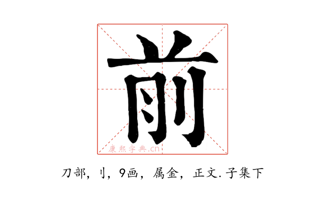 前