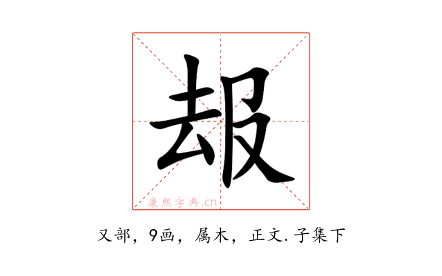叝