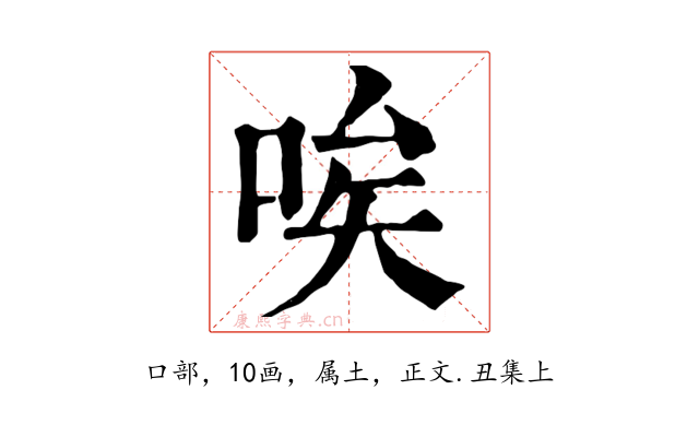 唉