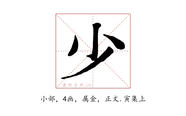 少