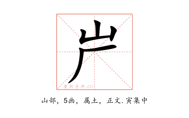 屵
