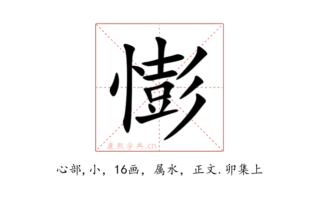 憉