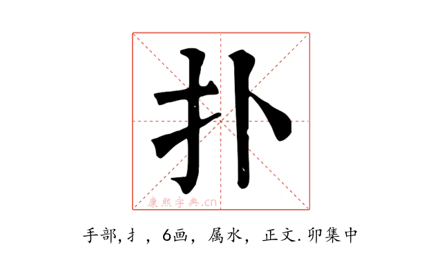 扑