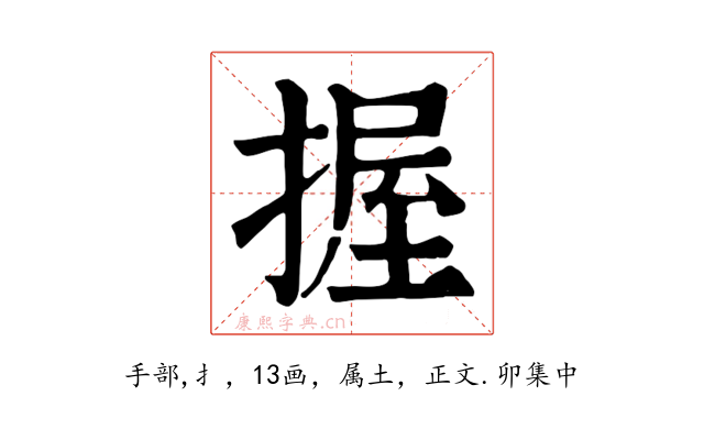 握