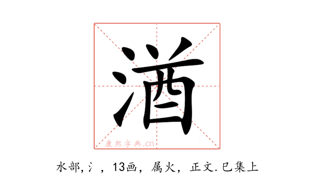湭