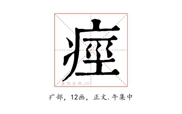 痙