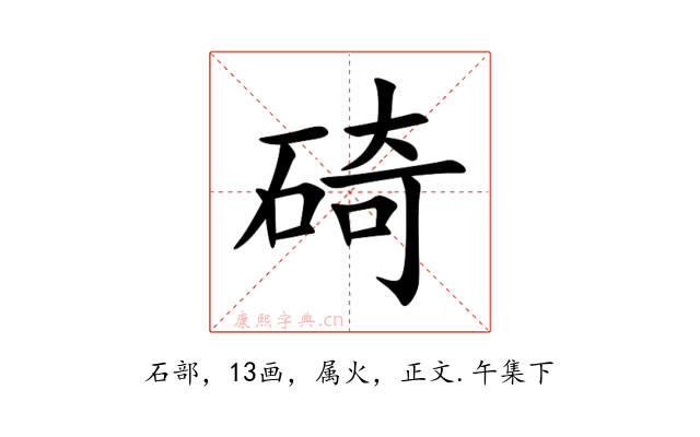 碕