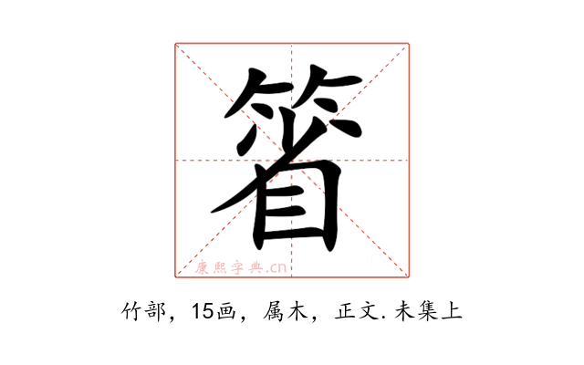 箵