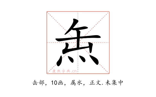 缹