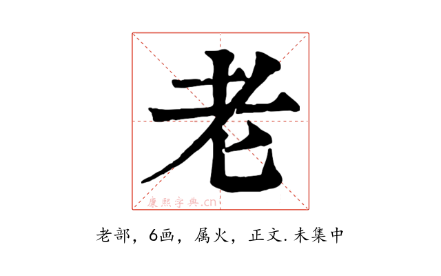 老