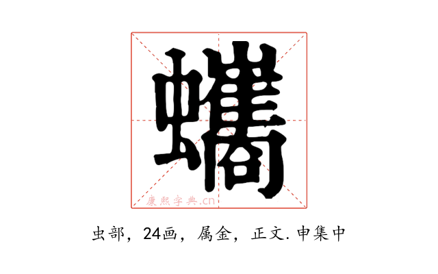 蠵