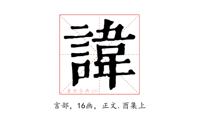諱
