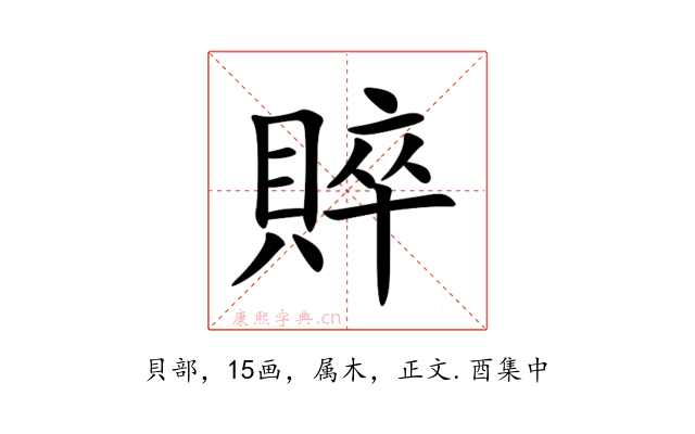 賥