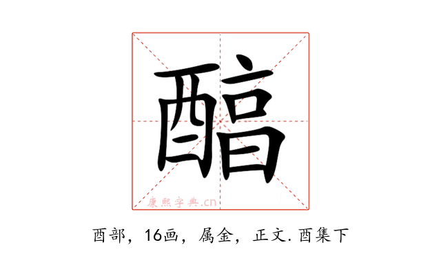 醕