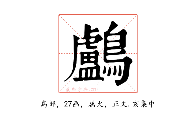 鸕