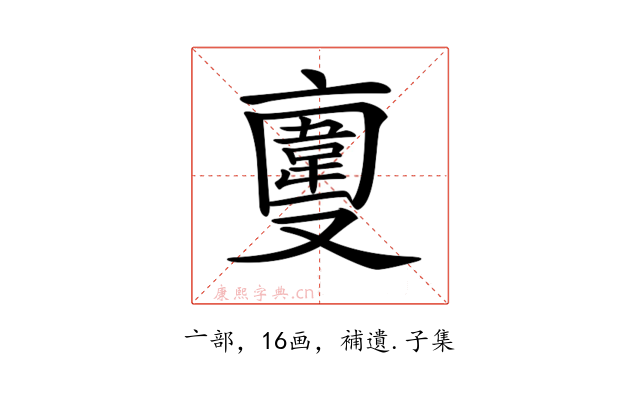𠆎