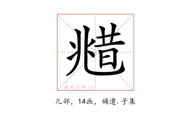 𠒮