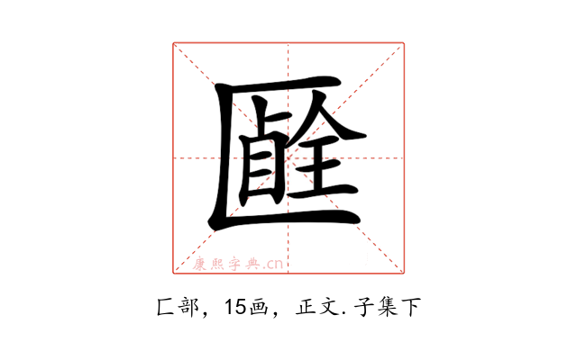 𠥞