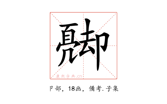 𠨦