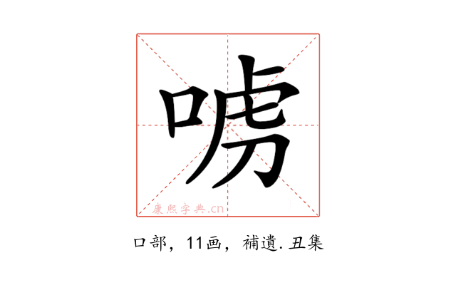 𠶪