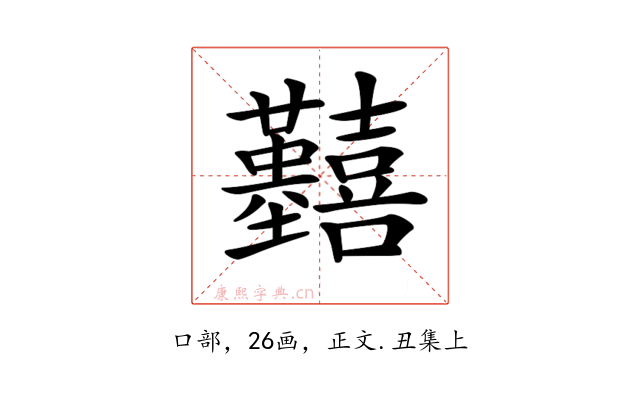 𡆒
