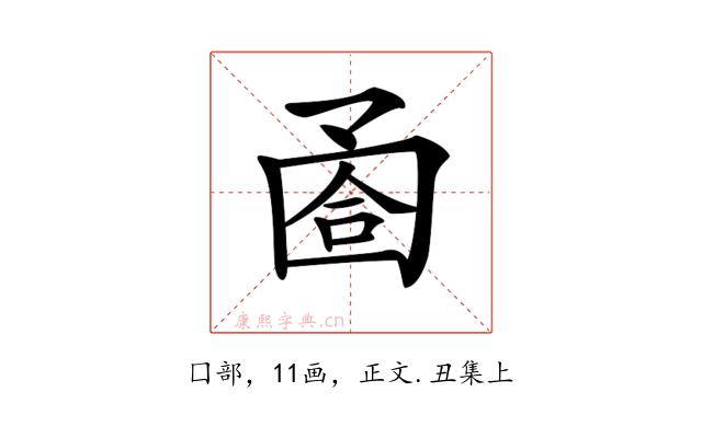 𡇶