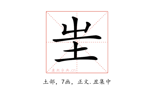 𡉚