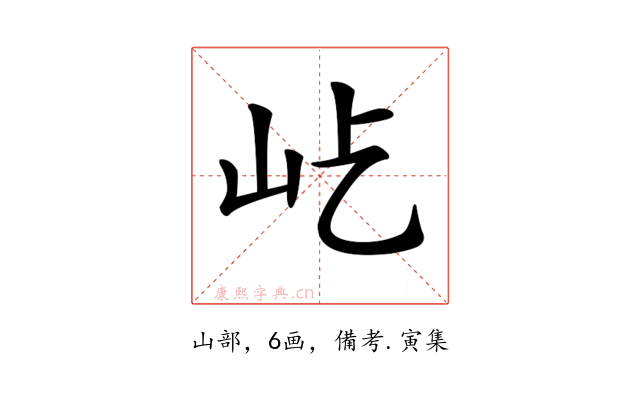 𡵊