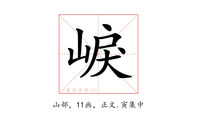 𡸒
