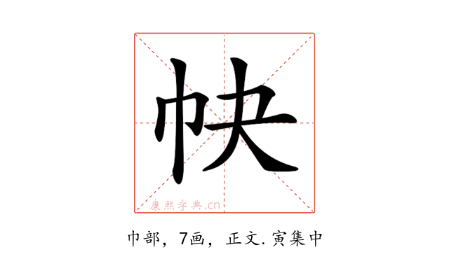 𢁪
