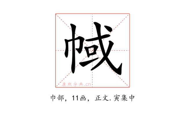 𢃎