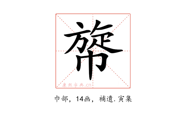 𢄲