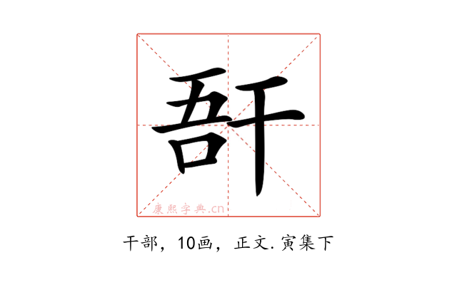 𢆖