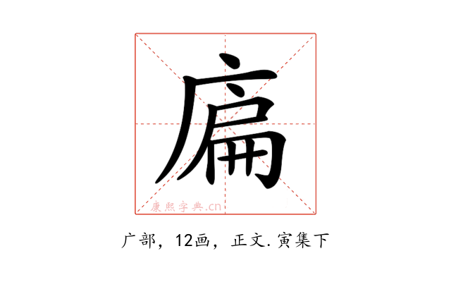 𢉞