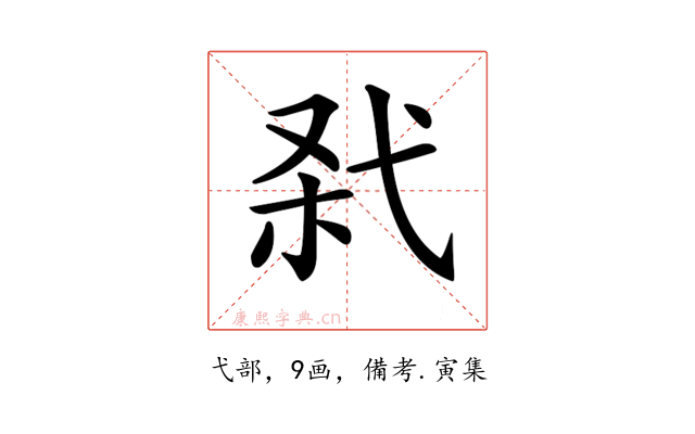 𢎊