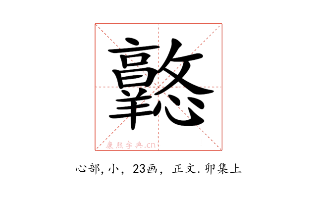 𢥦