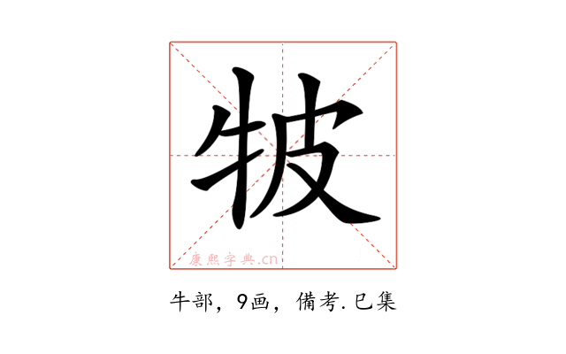 𤙎