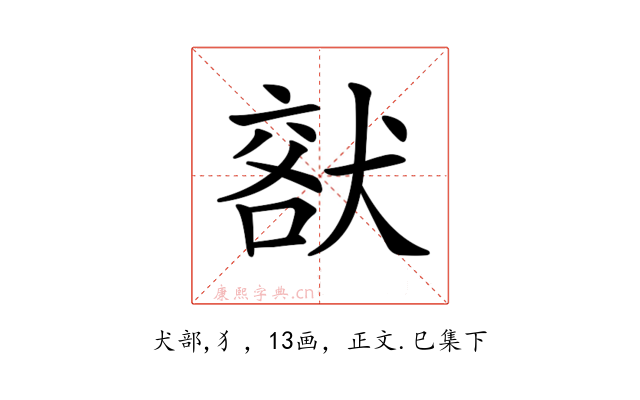 𤟞