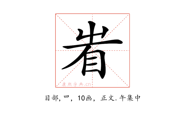 𥄾