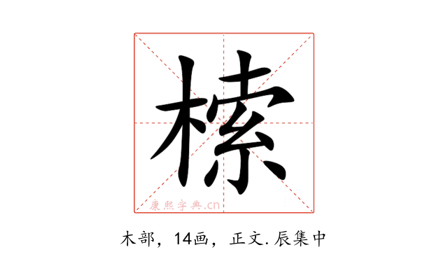 㮦