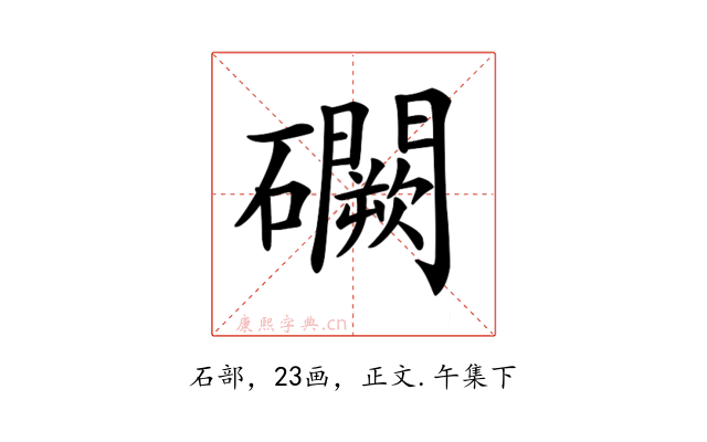 𥗮