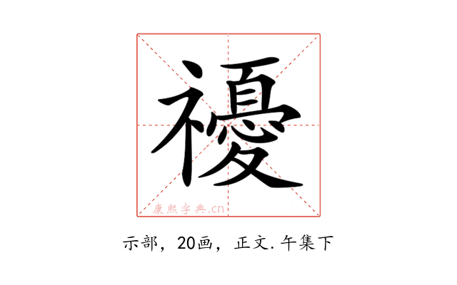 𥜚