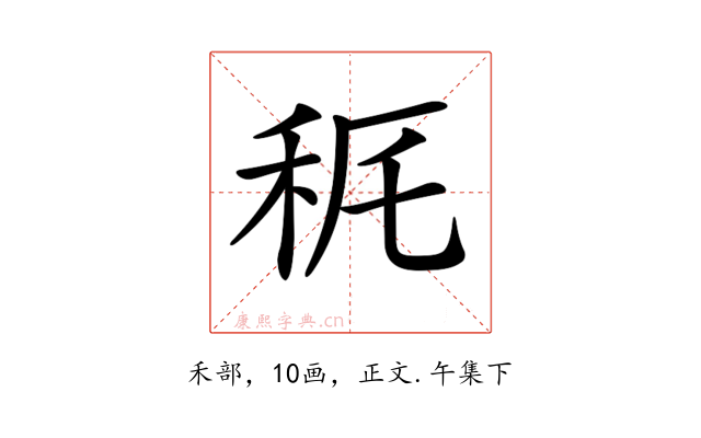 𥝾