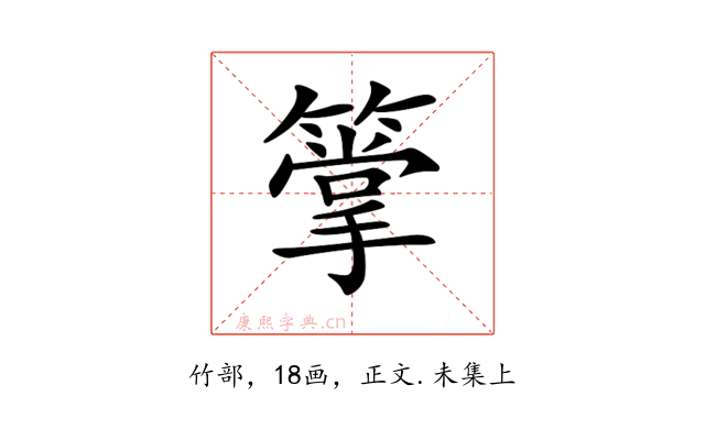 𥳶