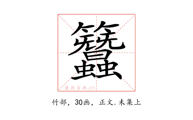 𥸢